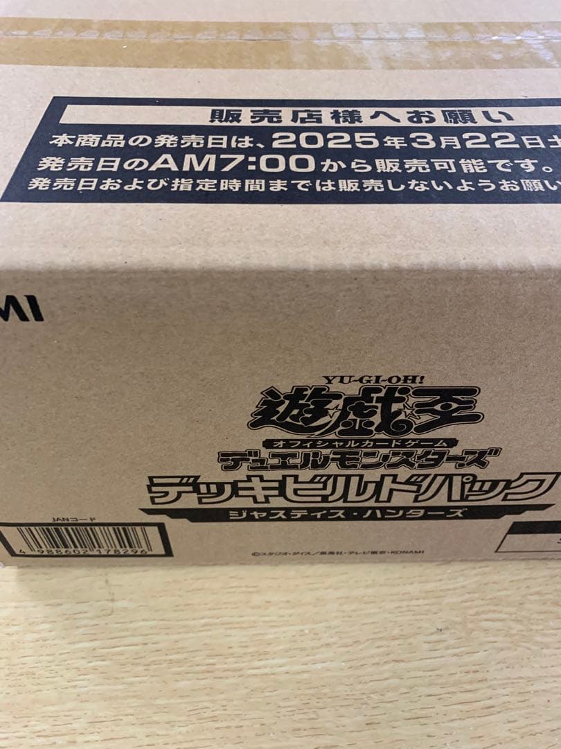 遊戯王 ジャスティスハンターズ 未開封カートン
