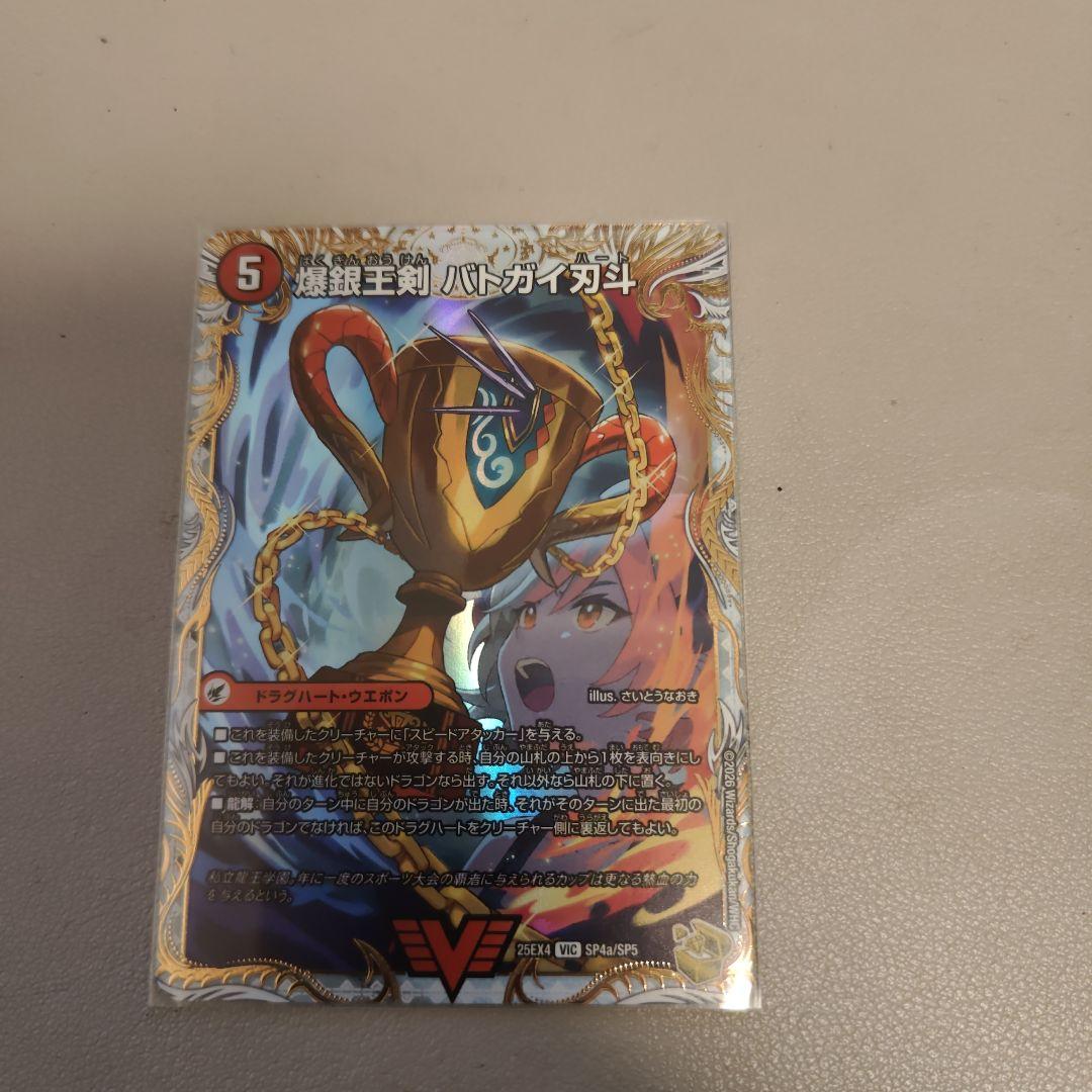 爆熱王DX バトガイ銀河/ 爆銀王剣 バトガイ刃斗 金トレジャー - メルカリ