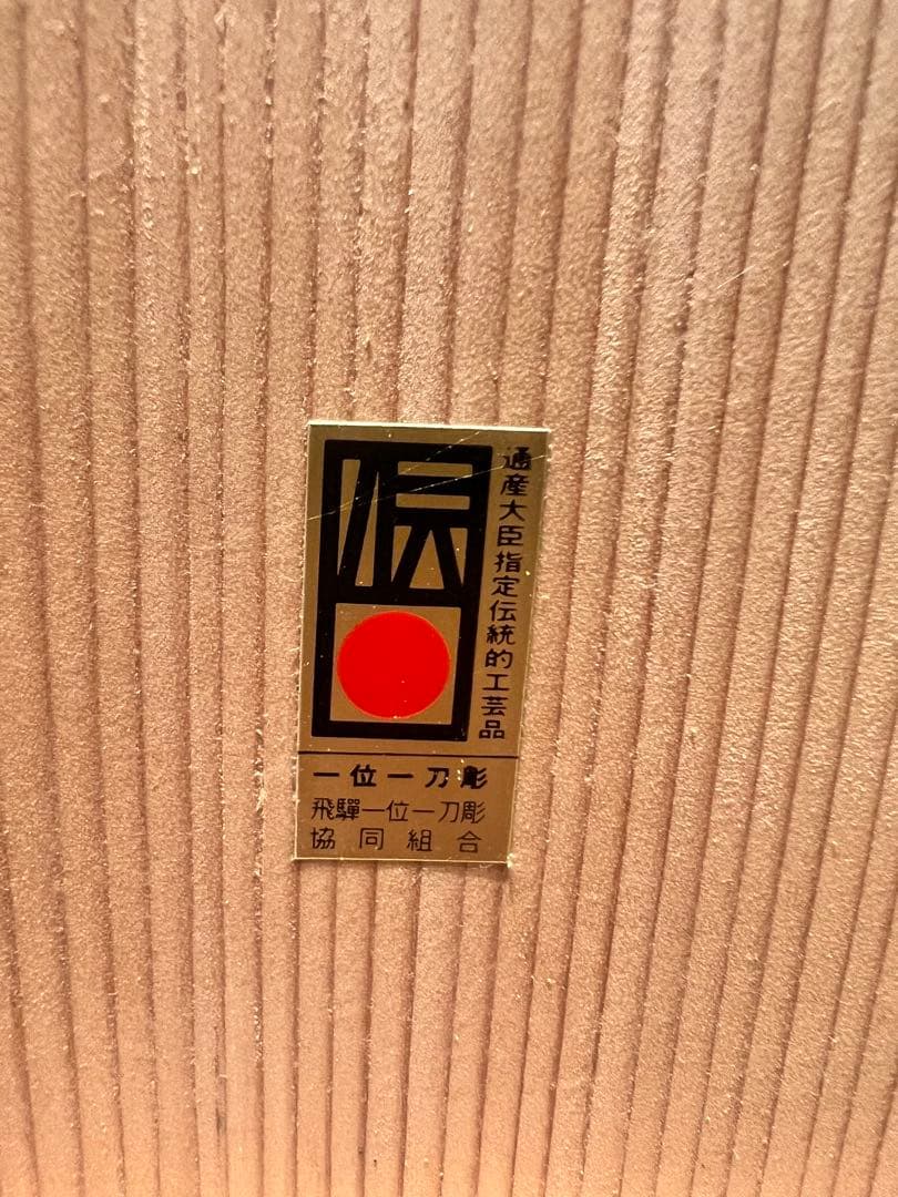 一点もの　希少　一位一刀彫名工　下出芳盛　一位木彫白衣観音　匠木彫