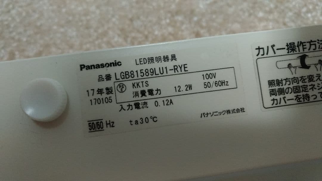【パナソニック】住宅用 LED 照明 ブラケット LGB81589 LU1