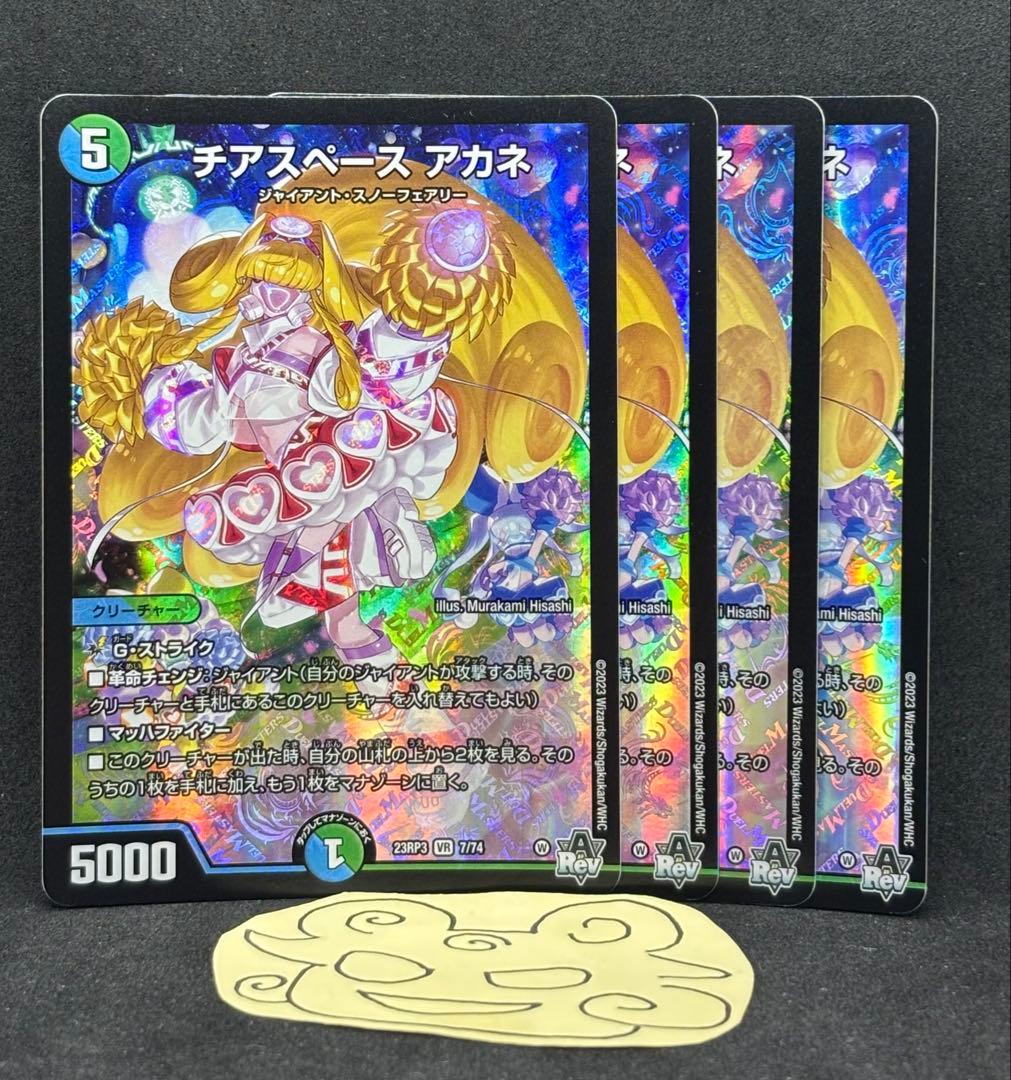 No.3927 チアスペースアカネ4枚 24時間以内に発送！ - メルカリ