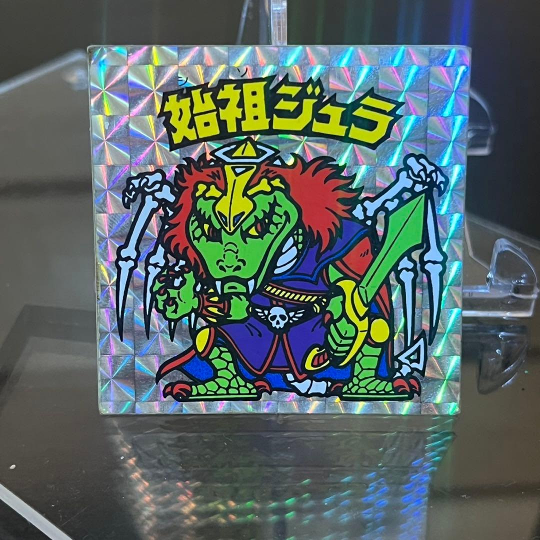 ビックリマン 始祖ジュラ 青台紙 並下 お値引き交渉不可 即決価格※出品