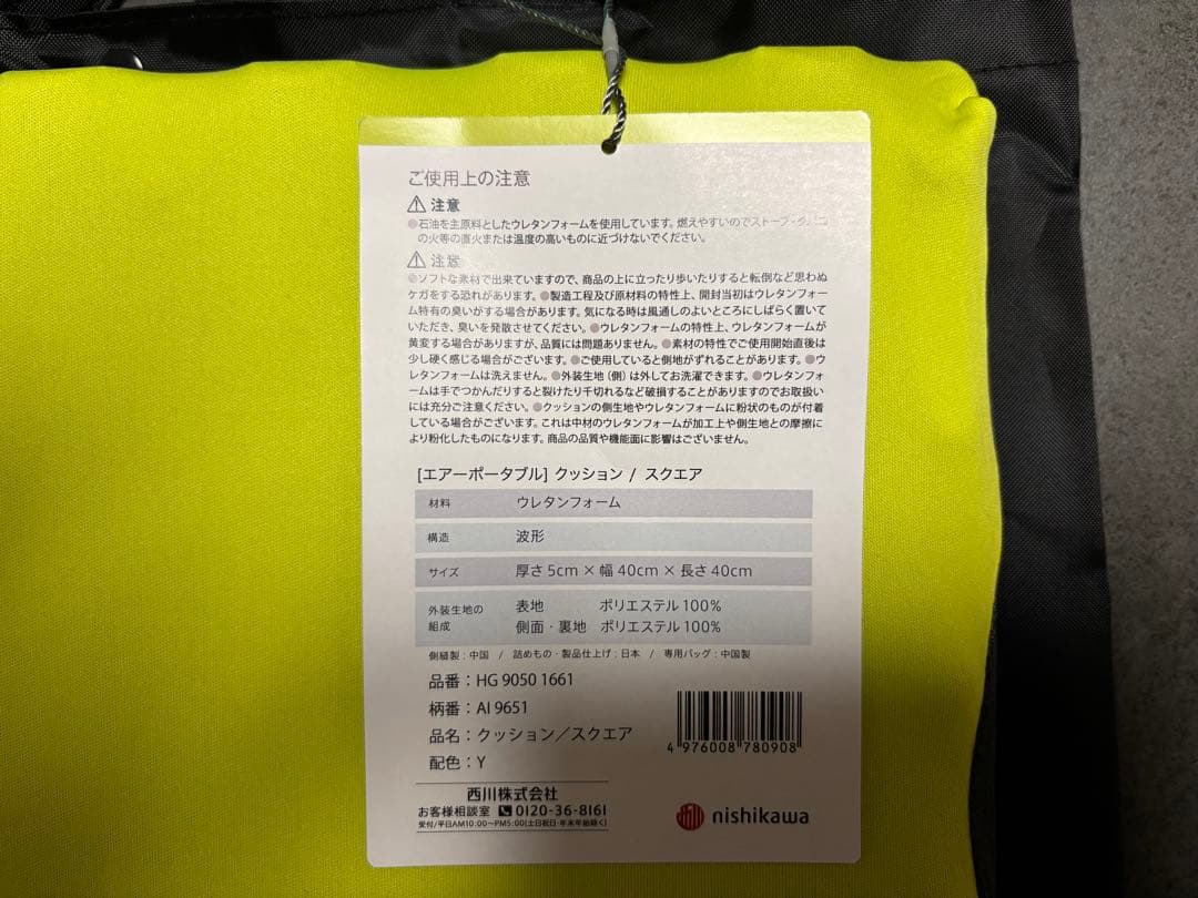 西川エアーポータブルクッション40cmエアー イエローHG 9050 1661