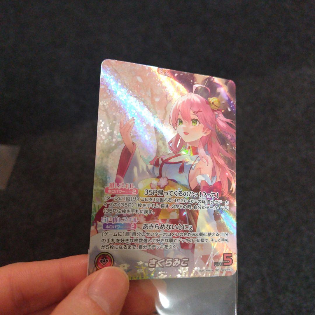 さくらみこ OUR ホロカ 推しホロメン