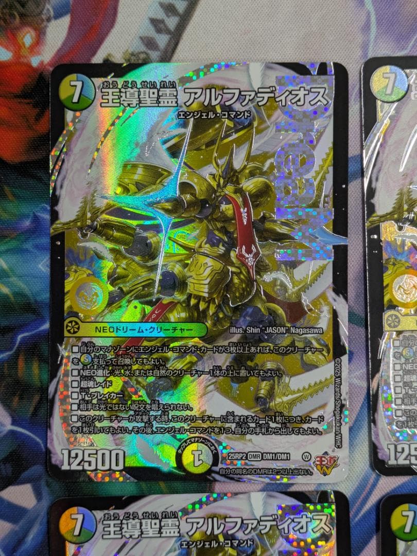 王導聖霊アルファディオス　４枚　デュエマ
