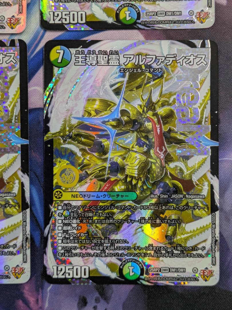 王導聖霊アルファディオス　４枚　デュエマ