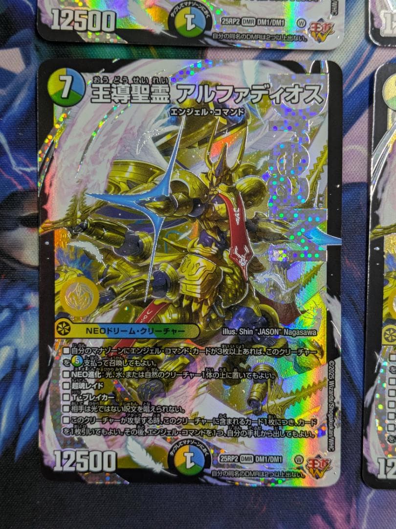 王導聖霊アルファディオス　４枚　デュエマ