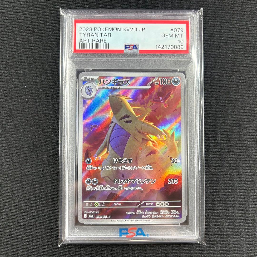PSA10】バンギラス AR/Tyranitar - メルカリ