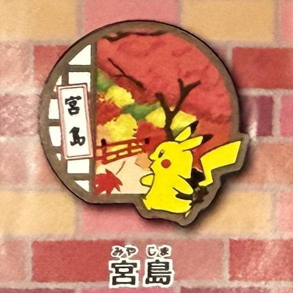 広島限定 宮島 ピカチュウ ポケモンご当地 ピンズコレクション