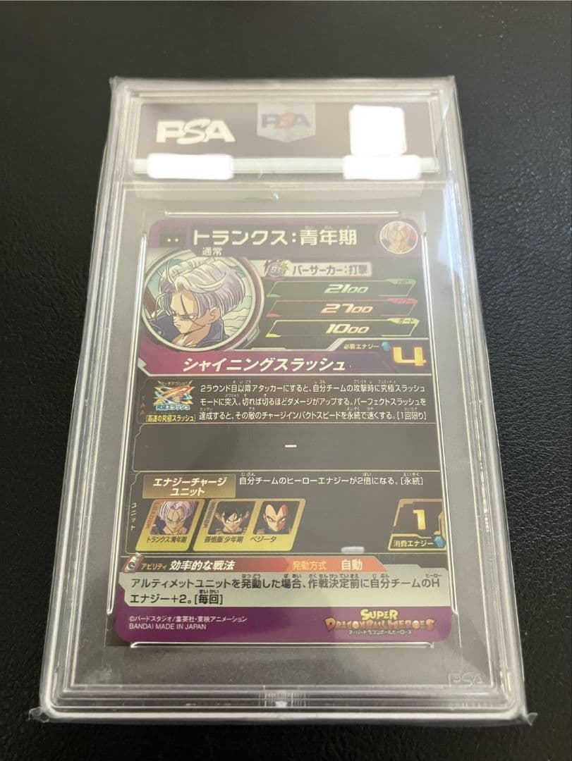 PSA10 ドラゴンボールヒーローズ MM1-020 DA トランクス - メルカリ