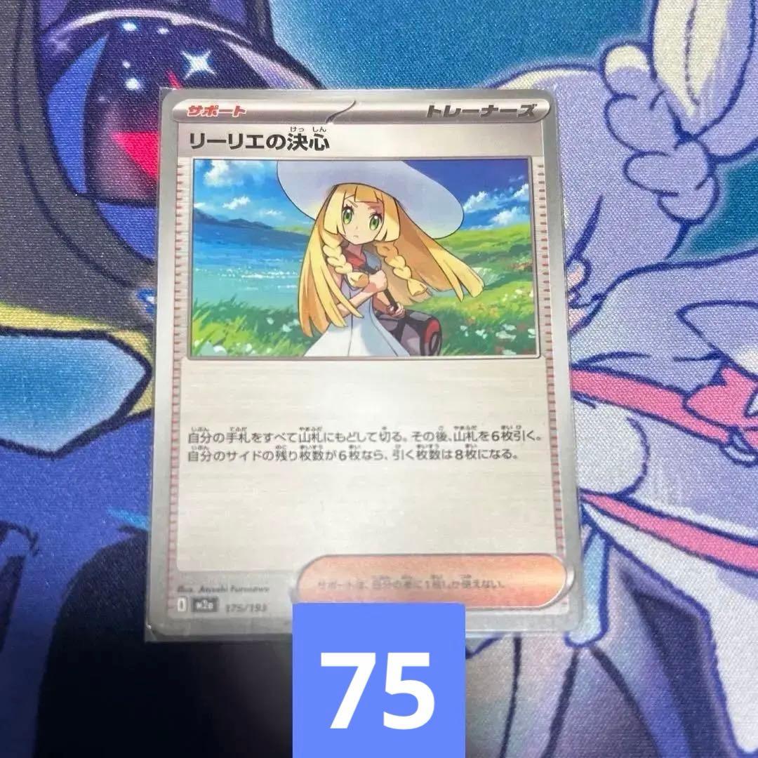 ポケモンカード リーリエの決心 サポート 在庫0 - メルカリ