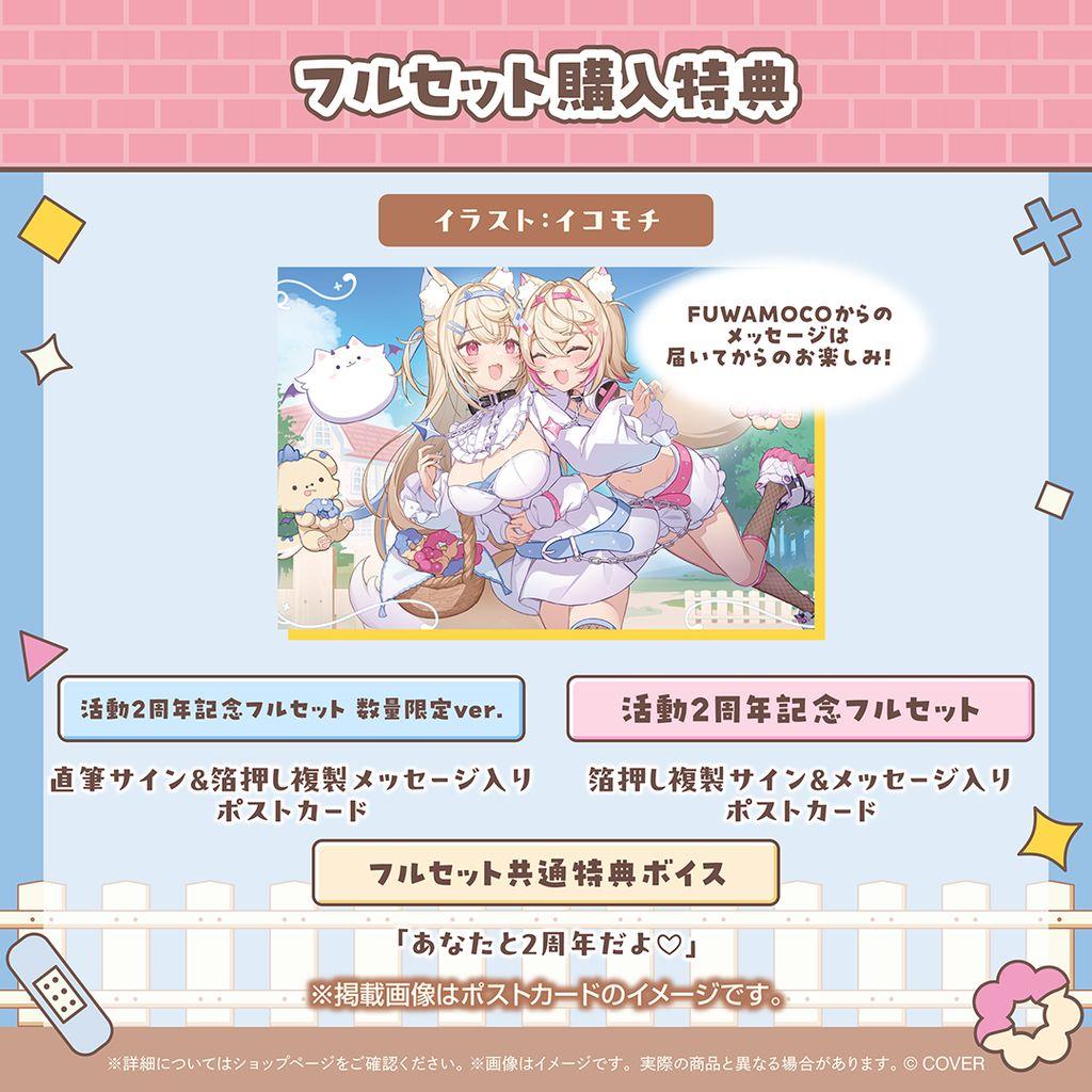 ホロライブ FUWAMOCO フワモコ 活動2周年記念 直筆サイン入ポスト