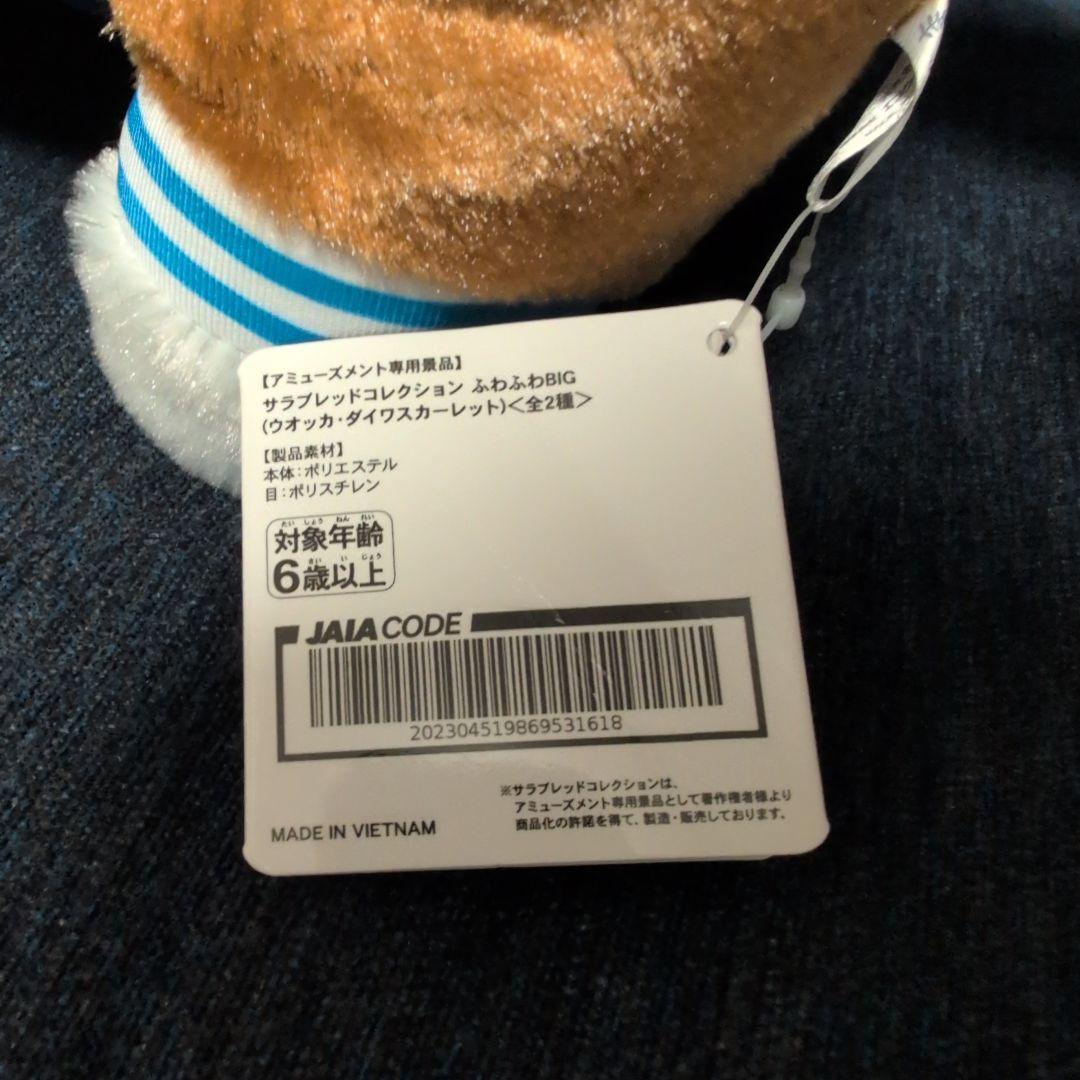 ダイワスカーレット ウオッカ ぬいぐるみセット