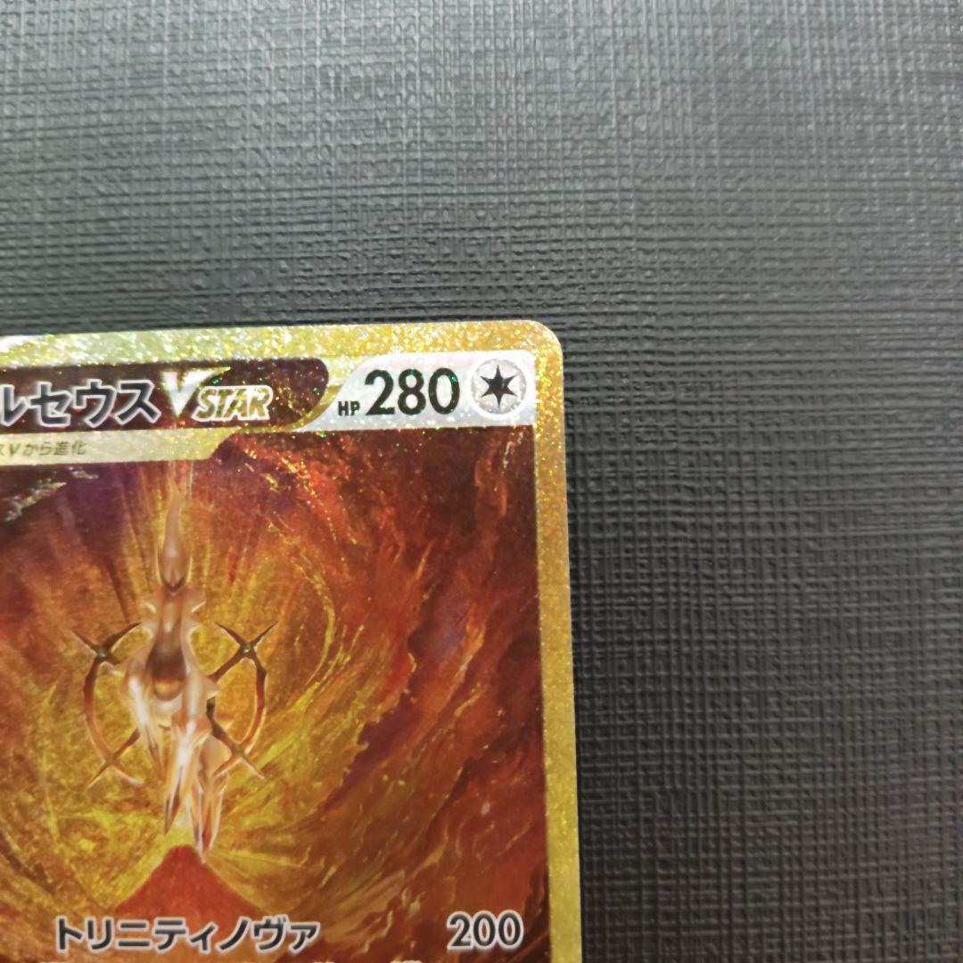 ポケモンカード　アルセウスVStar　UR　VStarユニバース