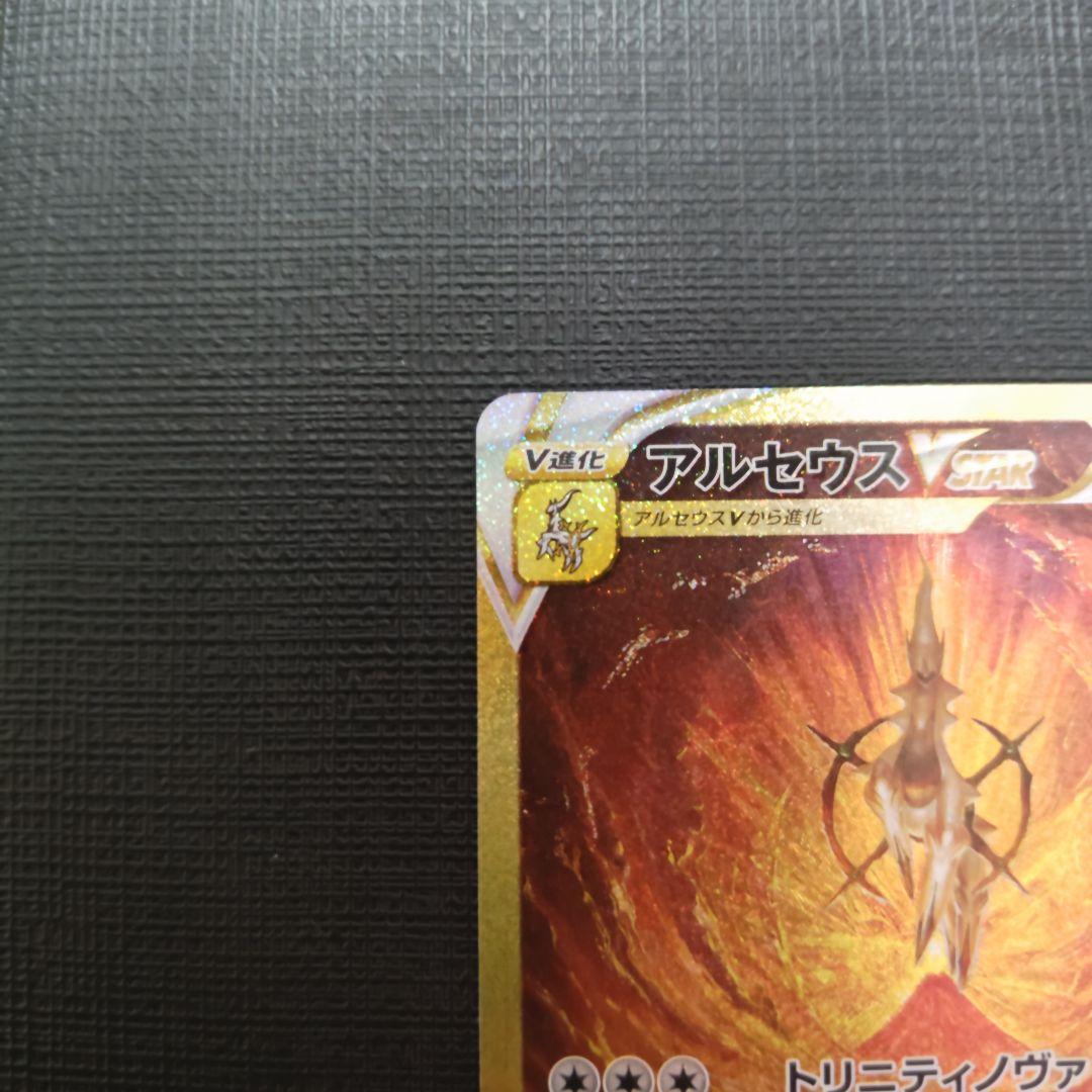 ポケモンカード　アルセウスVStar　UR　VStarユニバース