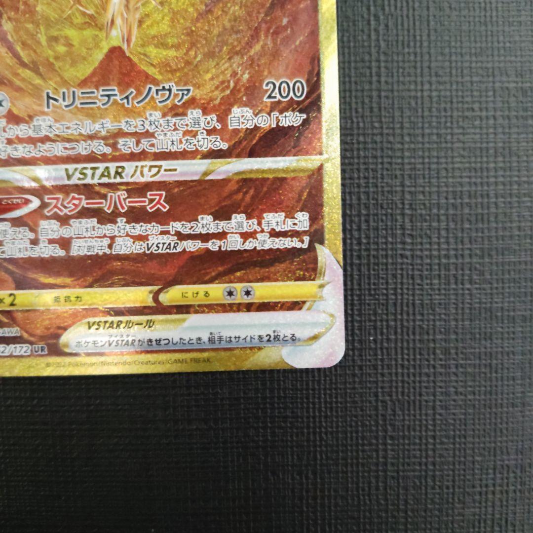 ポケモンカード　アルセウスVStar　UR　VStarユニバース