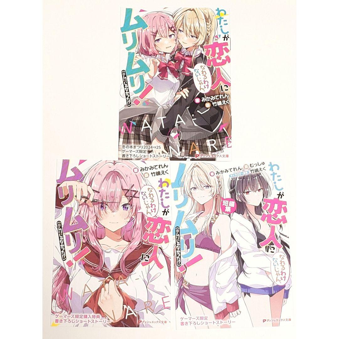 わたなれ 冬の本まつり 7巻 短編集 ゲーマーズ特典 ショートストーリー