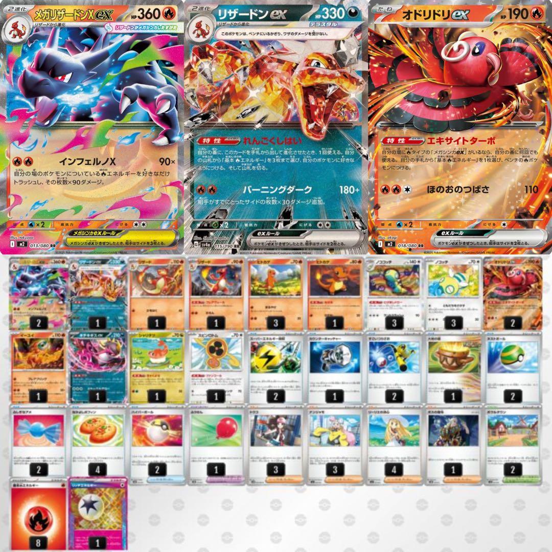 ポケカ四天王考案】最新環境ジムバトル優勝 メガリザードンXex 構築