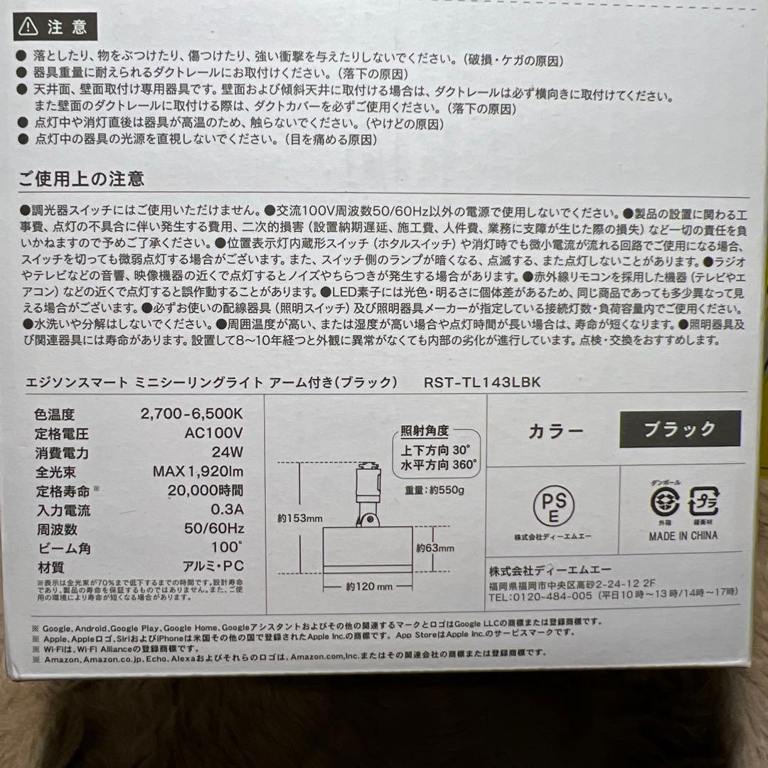 新品未開封　エジソンスマート ミニシーリングライト