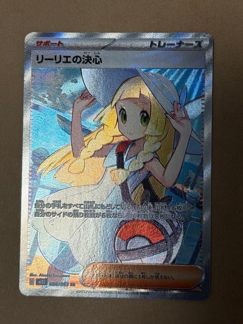 リーリエの決心 SR 086/063 - メルカリ