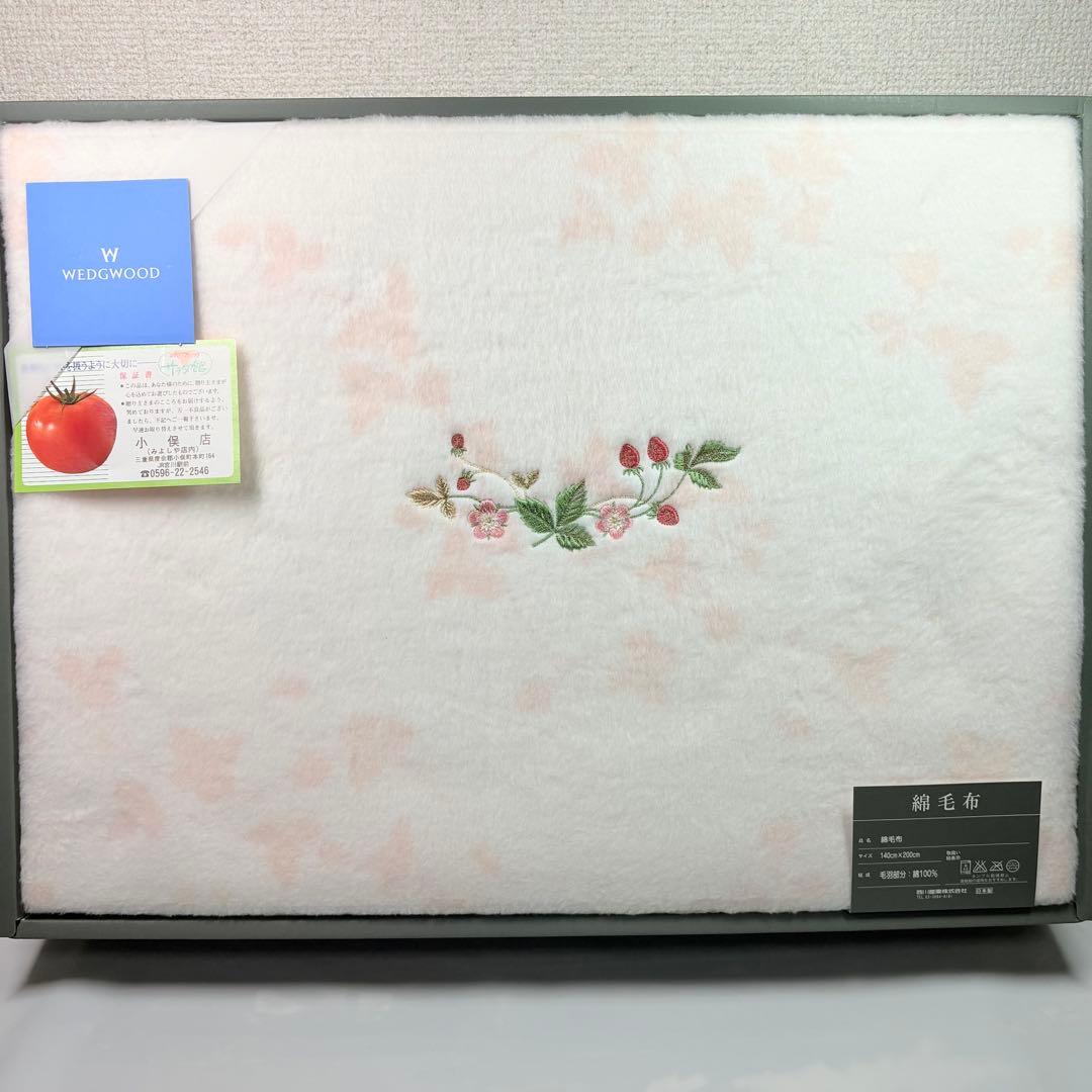  ウェッジウッド　ワイルドストロベリー　綿毛布　ピンク