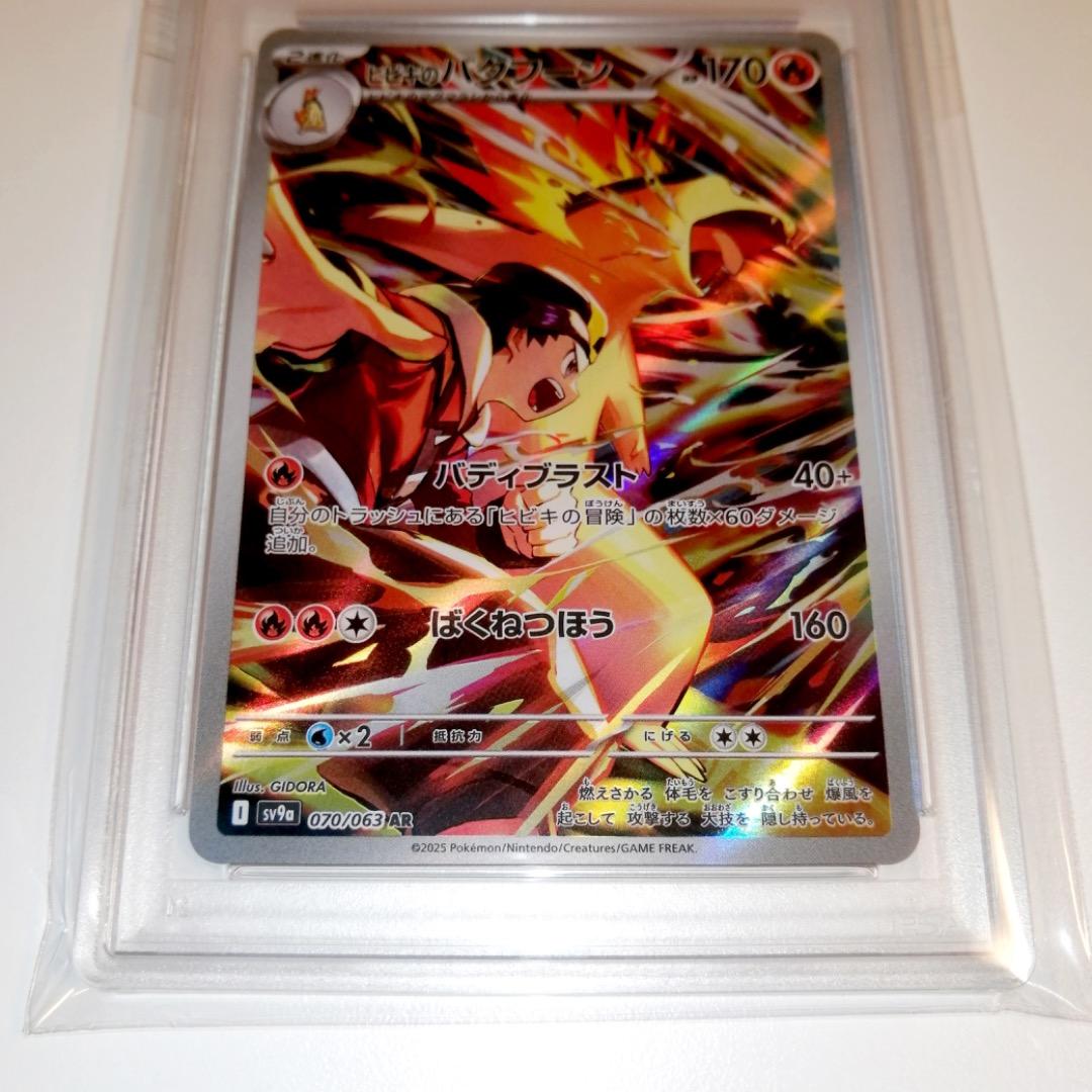 PSA10】ヒビキのバクフーン AR 4連番 ポケモンカード