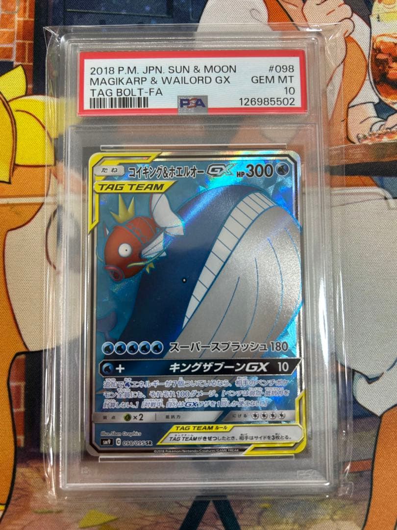 コイキング＆ホエルオーGX SR・RR 連番PSA10 - メルカリ