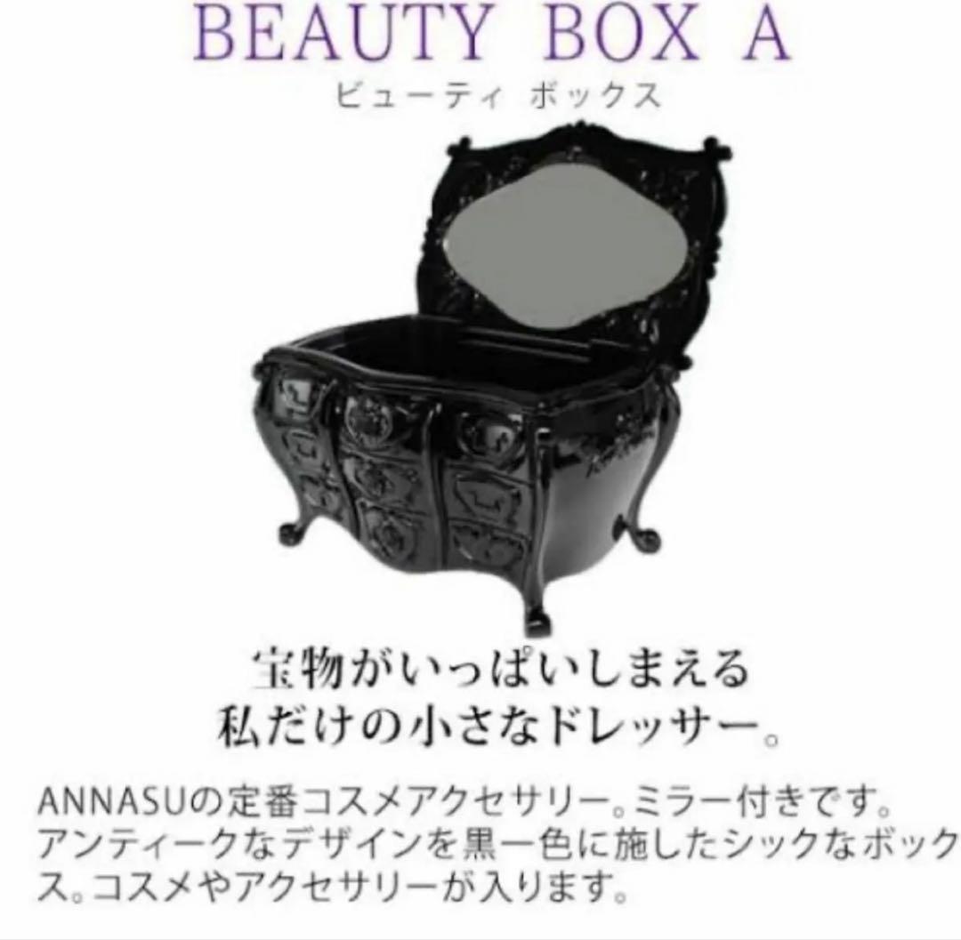ANNA SUI ビューティーボックス A 黒 - メルカリ
