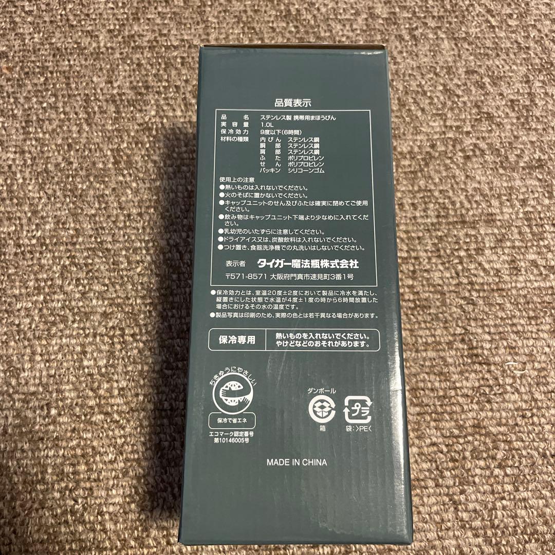 TIGER SAHARA 1.0L 保冷専用ボトル