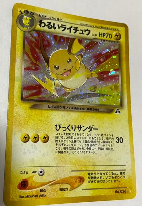 ポケモンカード 旧裏 わるいライチュウ - メルカリ