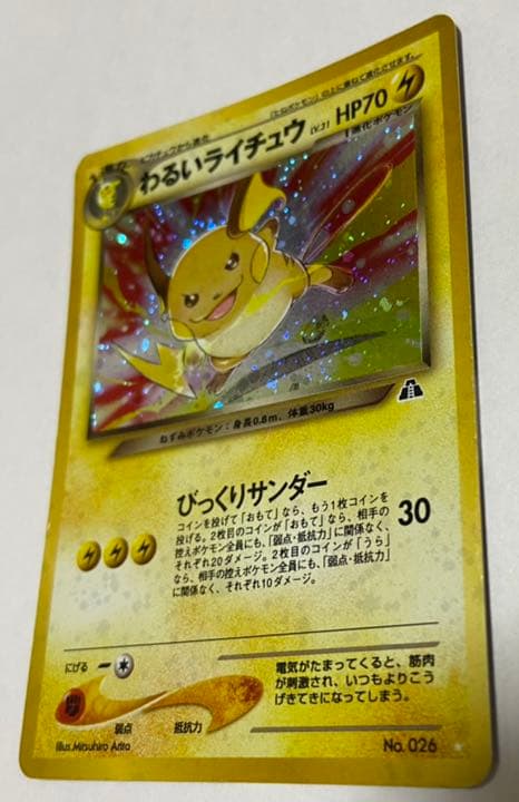 ポケモンカード 旧裏 わるいライチュウ - メルカリ