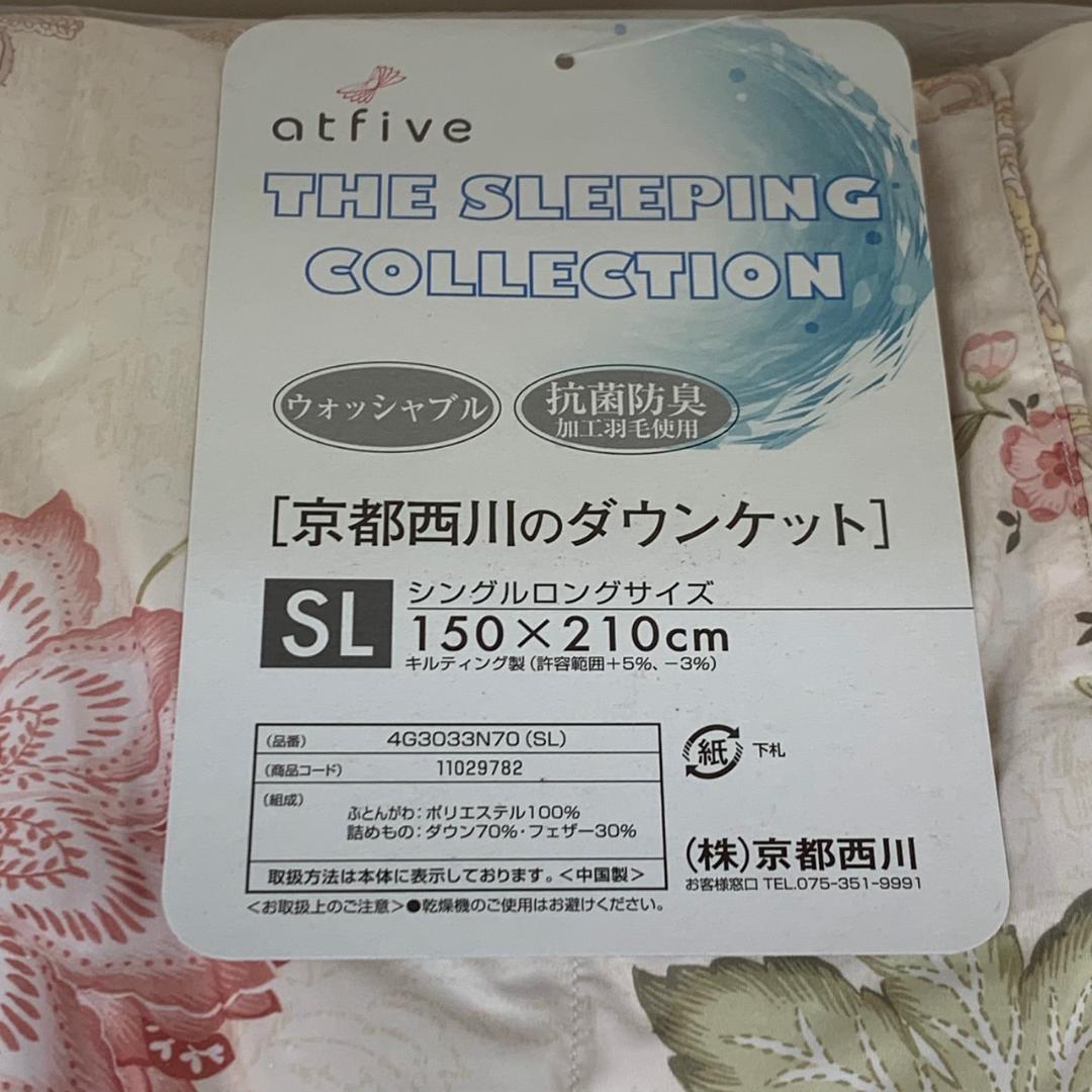 ★未使用　京都西川　ダウンケット　シングル　ロングサイズ