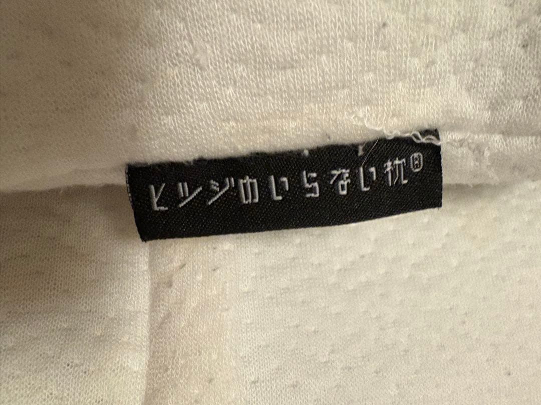 ヒツジのいらない枕・プレミアム