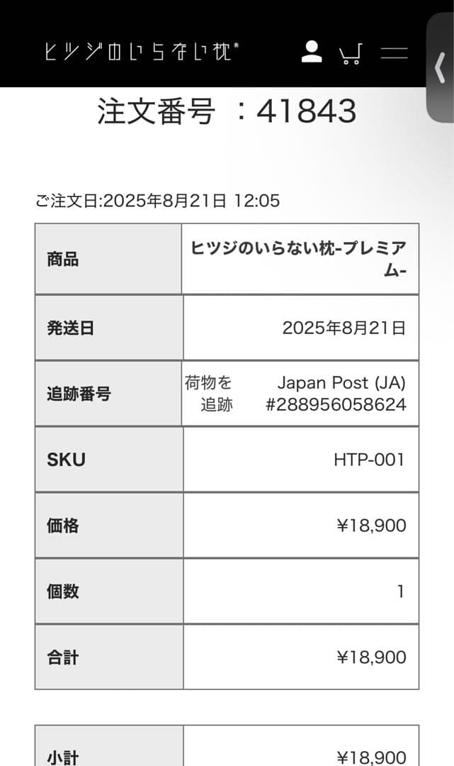 ヒツジのいらない枕・プレミアム