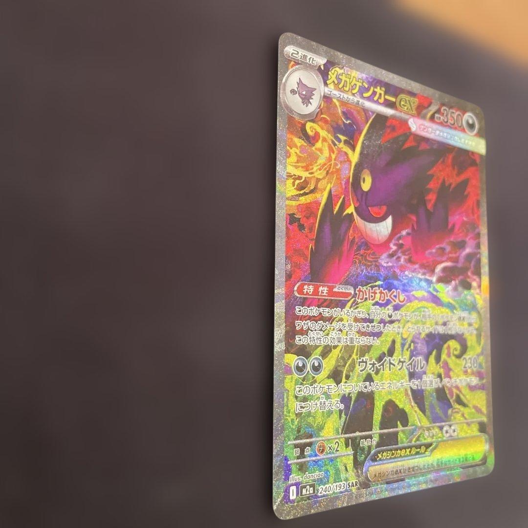 超美品 MEGAドリームex メガゲンガーex SAR センタリング◯ 即日発送