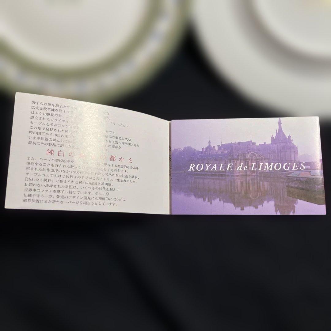 ロワイヤルリモージュ　マリーアントワネット　デザート/サラダ　プレート2枚