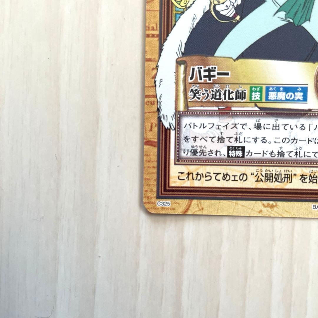 バギー 旧ワンピースカード カードダス ハイパーバトル レトロ 絶版