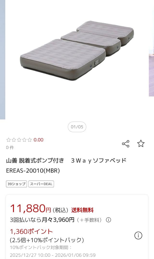 山善 YAMAZEN 3way ソファベッド 未使用品 車中泊