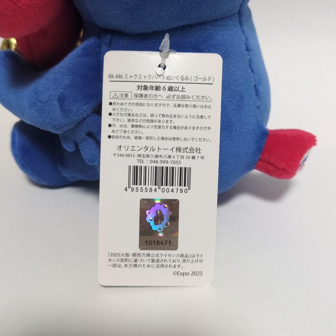 関西万博 ぬいぐるみ ミャクミャク ハート ゴールド - メルカリ