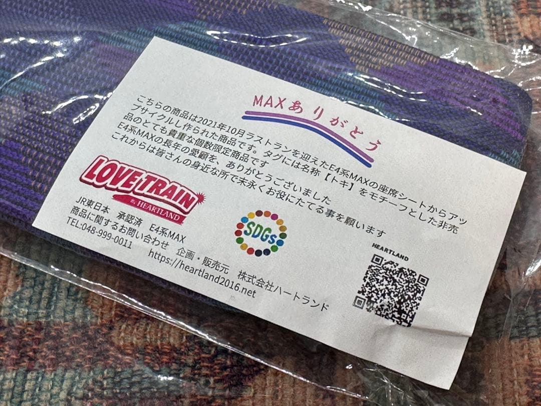 《新品未開封》上越新幹線　E4系MAXのシートから作られたクッションとペンケース