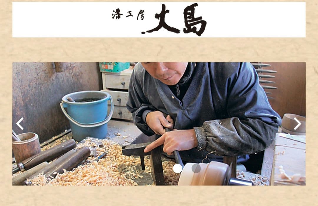 漆工房　大島　漆器カップ 2点　新品未使用