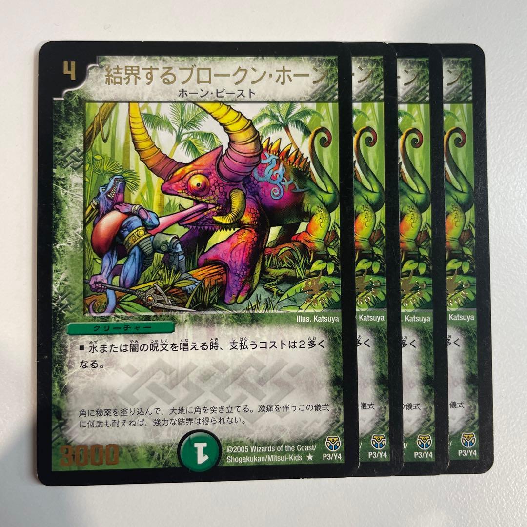 94294 結界するブロークンホーン - メルカリ