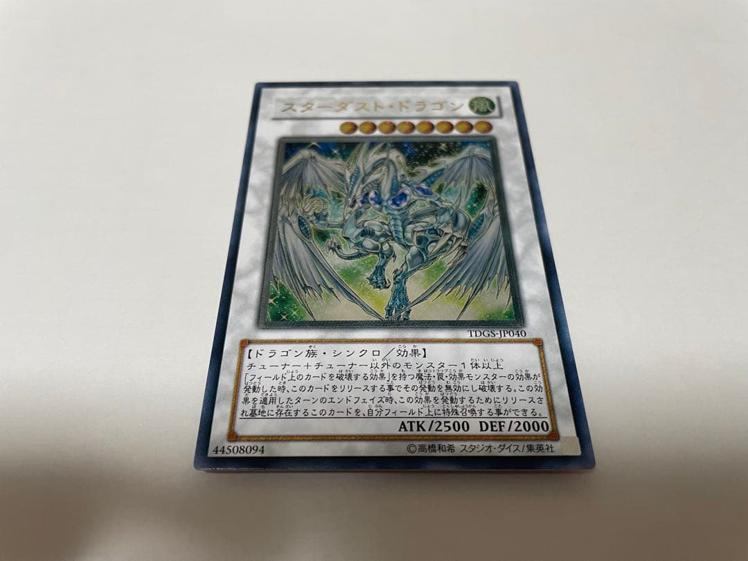 遊戯王 スターダストドラゴン レリーフ 旧レリーフ ザデュエリスト