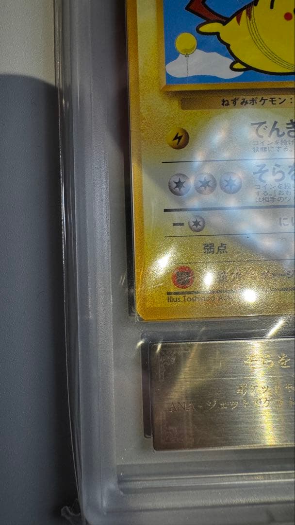 そらをとぶ ピカチュウ カイリュー ANA ARS8 旧裏 セット - メルカリ