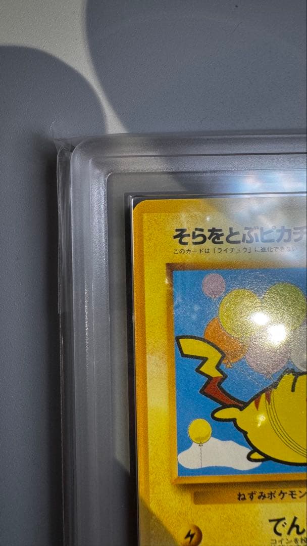 そらをとぶ ピカチュウ カイリュー ANA ARS8 旧裏 セット - メルカリ