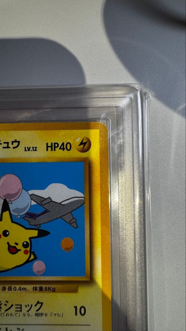 そらをとぶ ピカチュウ カイリュー ANA ARS8 旧裏 セット - メルカリ