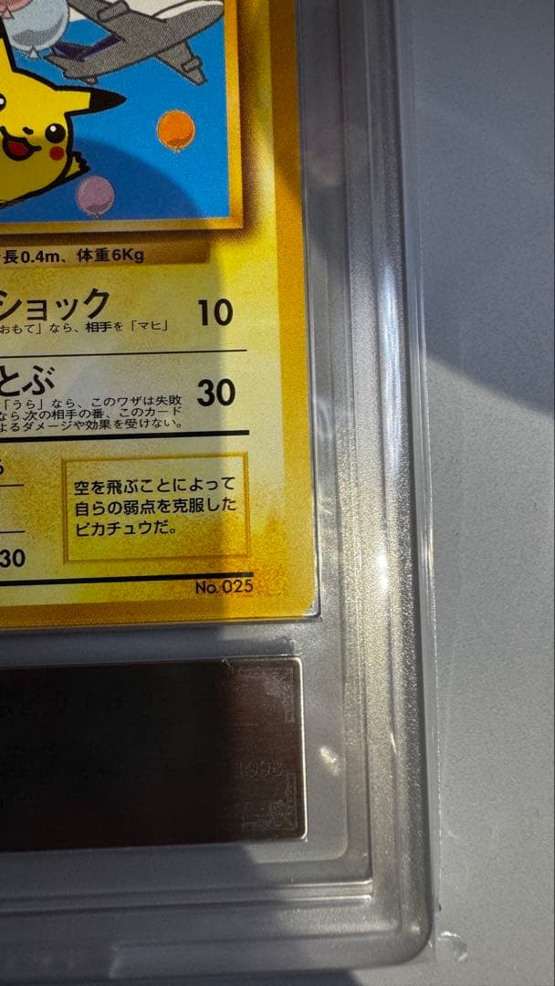 そらをとぶ ピカチュウ カイリュー ANA ARS8 旧裏 セット - メルカリ