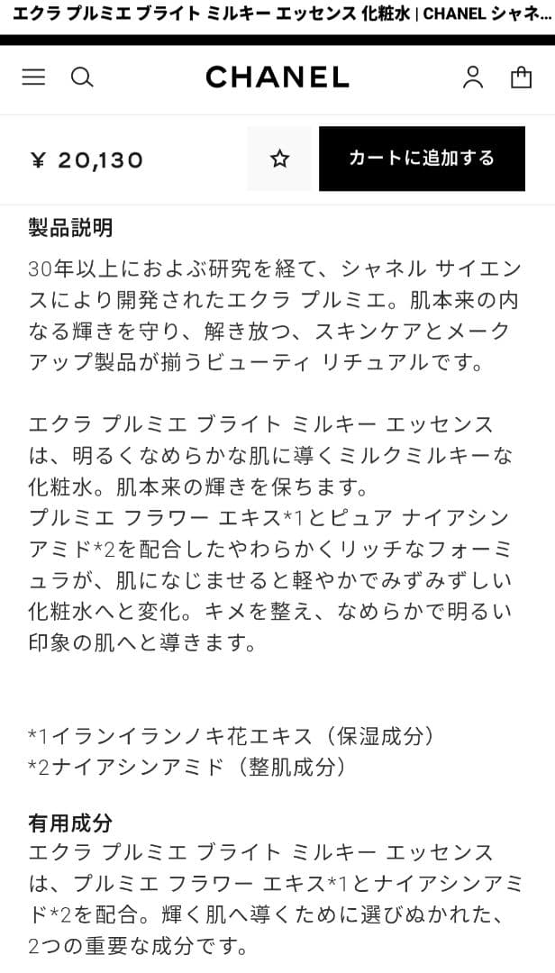 《中古品》CHANEL エクラ プルミエ 洗顔 化粧水 セット