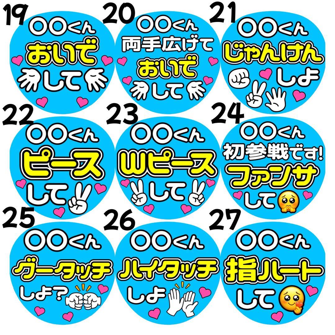 かんたん選べるオーダー メンカラ水色 カンペうちわ ファンサ 厚紙 4