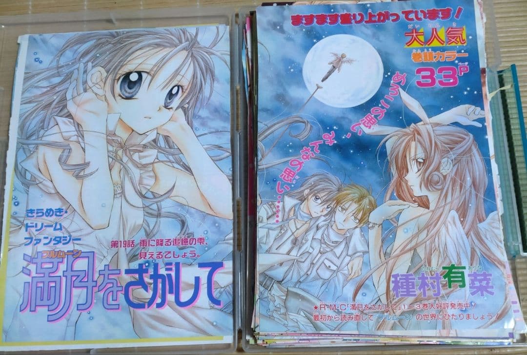 種村有菜 満月をさがして 時空異邦人KYOKO 扉絵18枚＋ポストカード